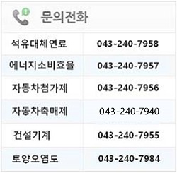 문의전화 043-243-7980